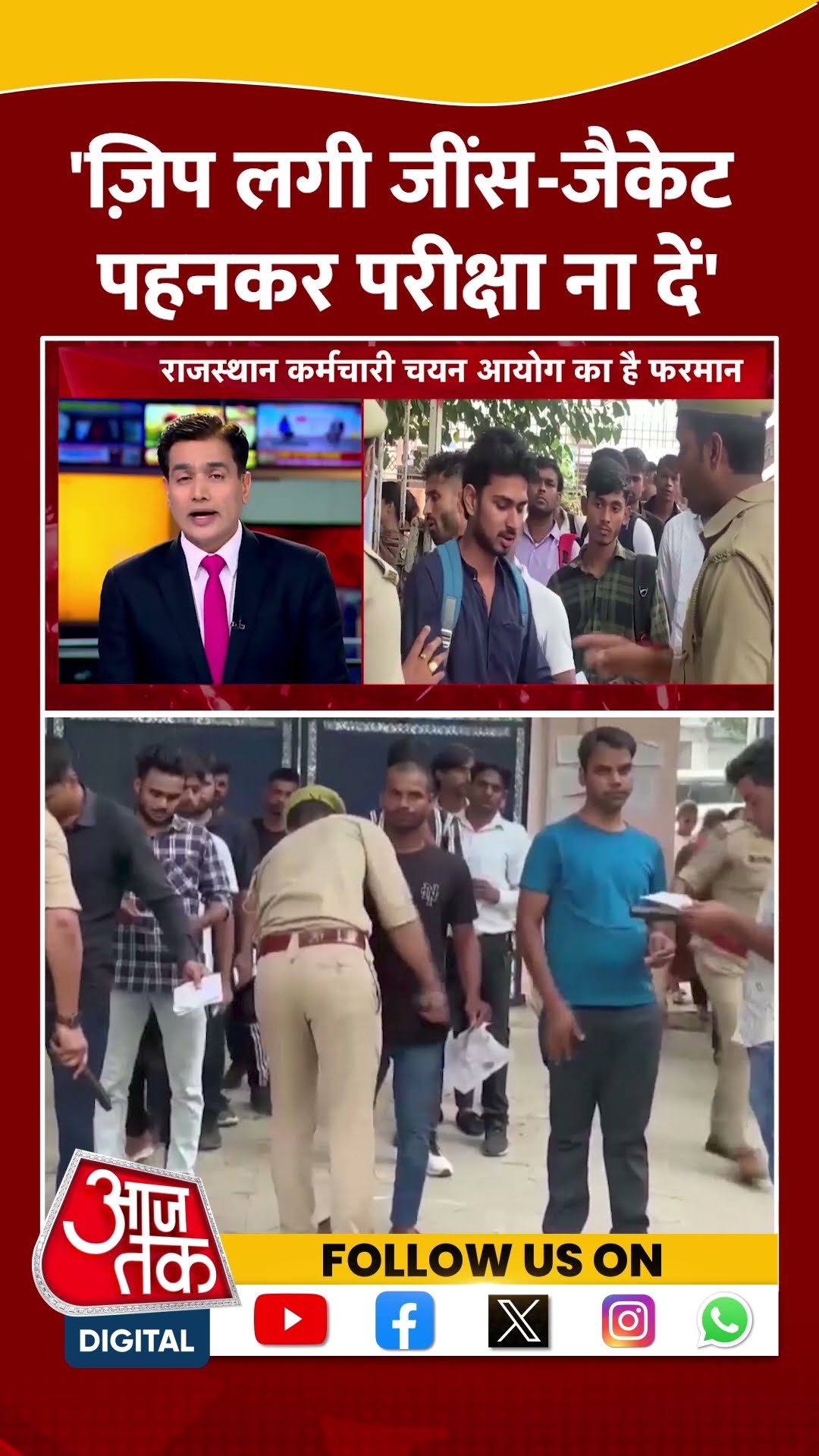 Rajasthan News: 'ज़िप लगी जींस जैकेट पहकर परीक्षा ना दें' | Viral Video | #shorts