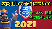 クラロワ アプデで前の格上マッチングが帰ってきましたwww Youtube クラロワ アプデで前の格上マッチングが帰ってきましたwww Youtube