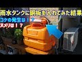 自作雨水タンクに銅板を1週間入れた結果 コケ汚れが、、、