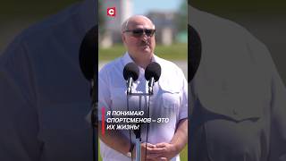 Лукашенко: Едешь на Олимпиаду в нейтральном статусе – набей им морду! #спорт #олимпиада #shorts