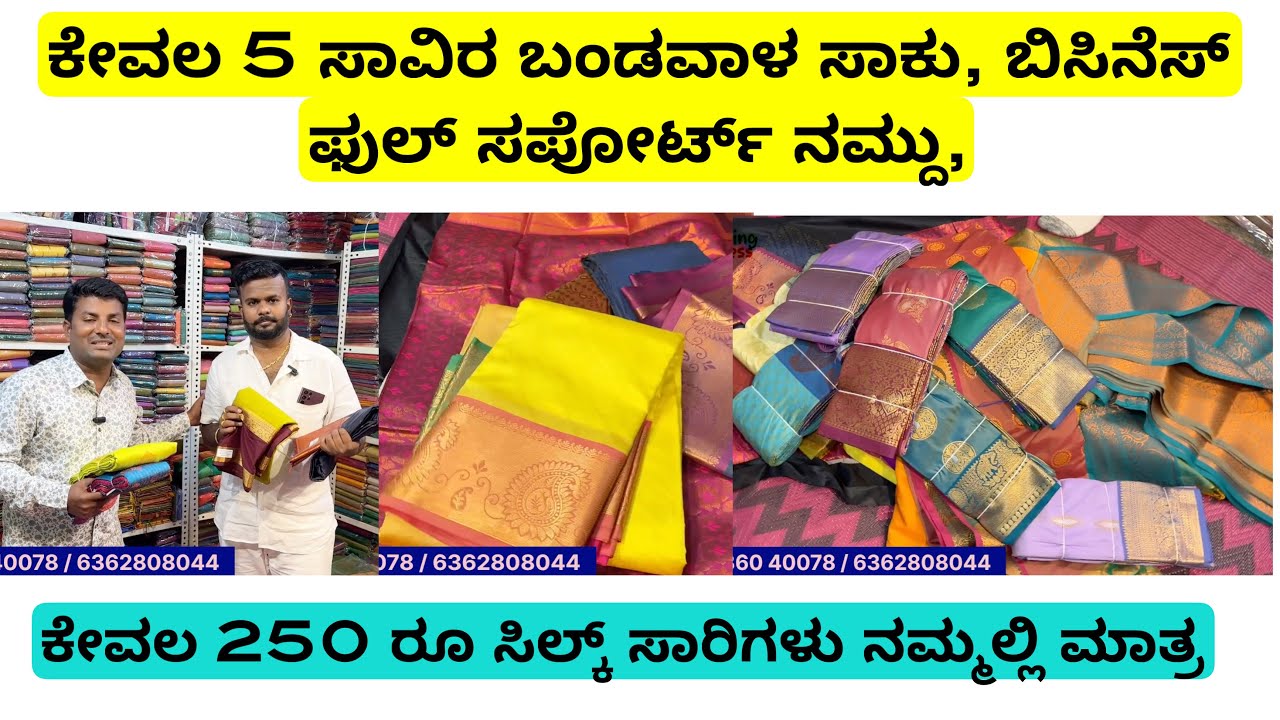 5 ಸಾವಿರ ಬಂಡವಾಳ ಸಾಕು, ಫುಲ್ ಸಪೋರ್ಟ್ ನಮ್ದು, ಕೇವಲ 250 ರೂ ಸಿಲ್ಕ್ ಸಾರಿಗಳು ನಮ್ಮಲ್ಲಿ ಮಾತ್ರ |murudi sarees