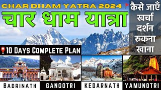 {चार धाम} Char Dham Yatra 2022 | Uttarakhand Char Dham Complete Tour Plan | चारधाम यात्रा कैसे करें