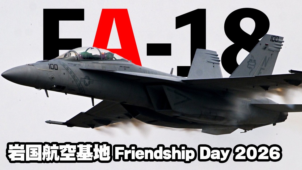 第5空母航空団 F/A-18デモチーム 前日フライト 岩国航空基地フレンド