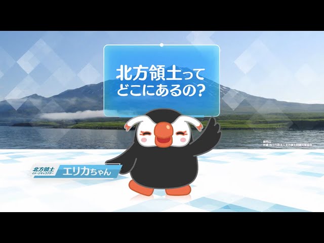 領土・主権展示館】基本動画 北方領土 児童向け - YouTube