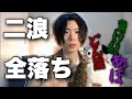 【受験のリアル】大学受験で二浪全落ちした僕が今思うこと