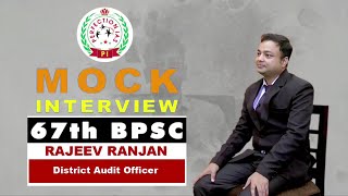 67th BPSC | Mock Interview | Rajeev Ranjan | District Audit Officer, Perfection IAS