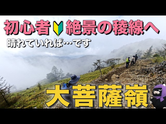 Daibosatsurei] Day trips possible! A beginner-friendly hiking
