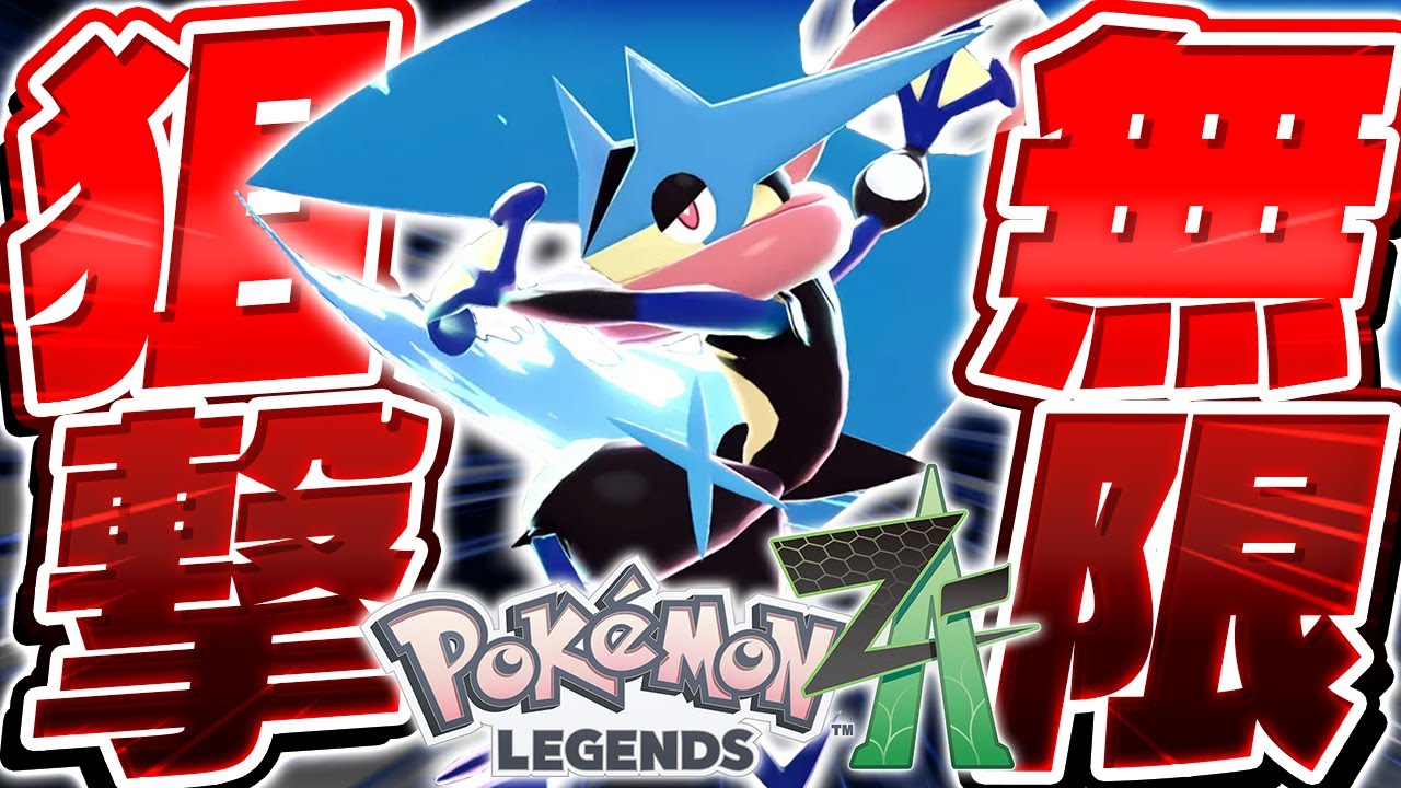 Pokémon ZA] Mega Greninja's exclusive move is too powerful in