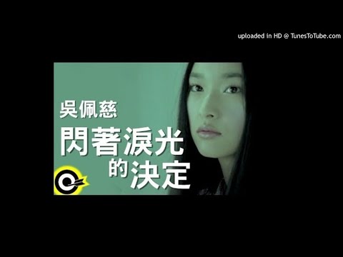 閃著淚光的決定  (中日混合版)
