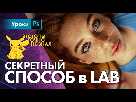 Видео: Объемный скинтон через LAB