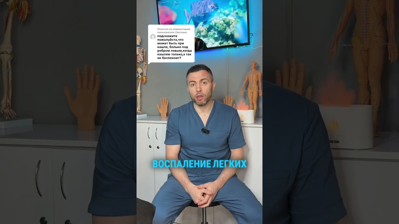 Почему болит под ребром при кашле и что с этим делать? #боль #кашель #диафрагма #межреберныемышцы