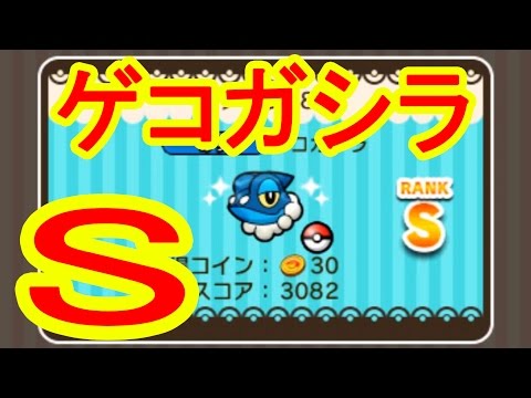 ゲコガシラ Sランクを狙う ポケとる実況 Youtube