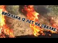 Виталька 12 детей а он на свалке. Минск. Беларусь. Мусорщик.