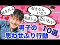 【永久保存版】思わせぶりの見極め方