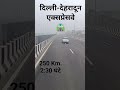 Delhi Dehradun expressway #expressway #delhidehradunnewupdateexpressway @highway