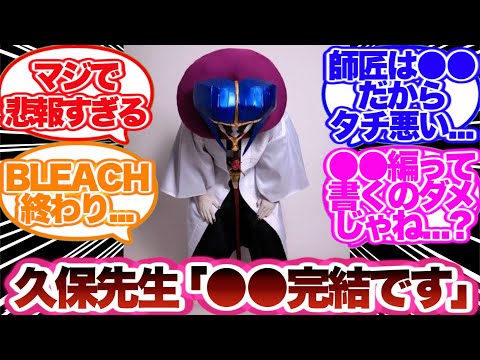 【BLEACH】誰もが期待していたあの話が完結してしまった…に対する読者の反応集！