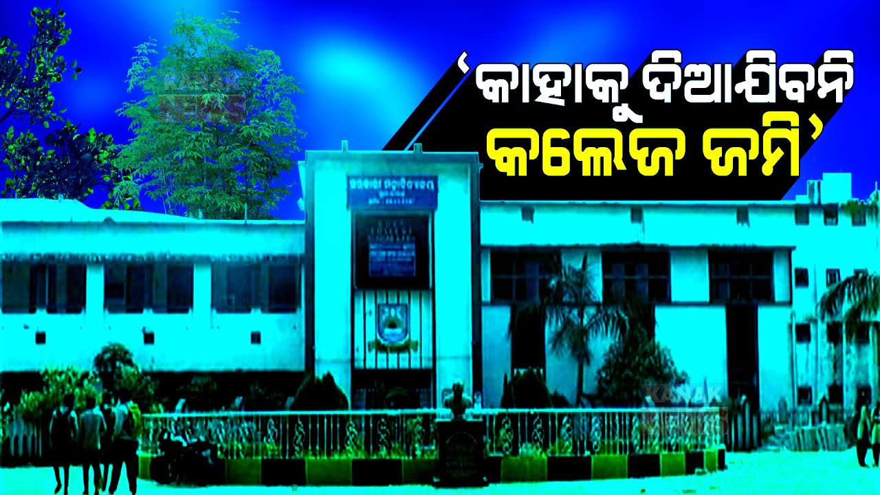 College Land Issue Of Sundargarh | Odisha