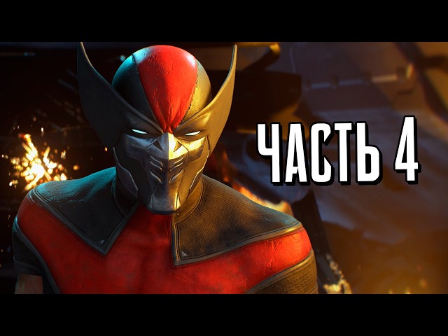 Росомаха PS5 Прохождение - Часть 4 - ЭПИК