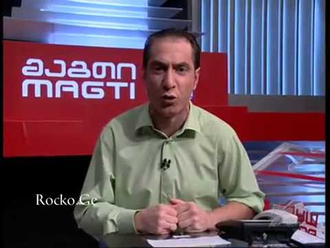გინება მაგთის გათამაშებაში