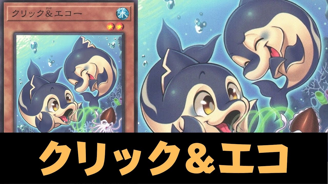 Troll Card !! Click & Echo DECK  ( NEW CARD ) YGOPRO