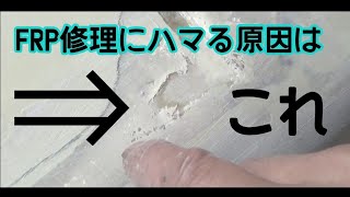 番外編　自作キャンピングトレーラー製作　このササクレが出たらパテのせだけじゃ直りません