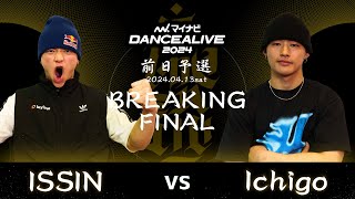 ISSIN vs Ichigo ／ BREAKING FINAL／マイナビDANCEALIVE 2024 前日予選 by DewsTV 500 views 1 day ago 3 minutes, 52 seconds