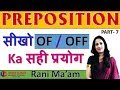 Prepositions in English Grammar | Tips & Tricks By Rani Mam For SSC CGL/Bank PO/UPSC [Hindi] Part-7