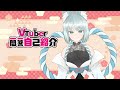 【自己紹介】Vtuber一問一答自己紹介/明日賀ある