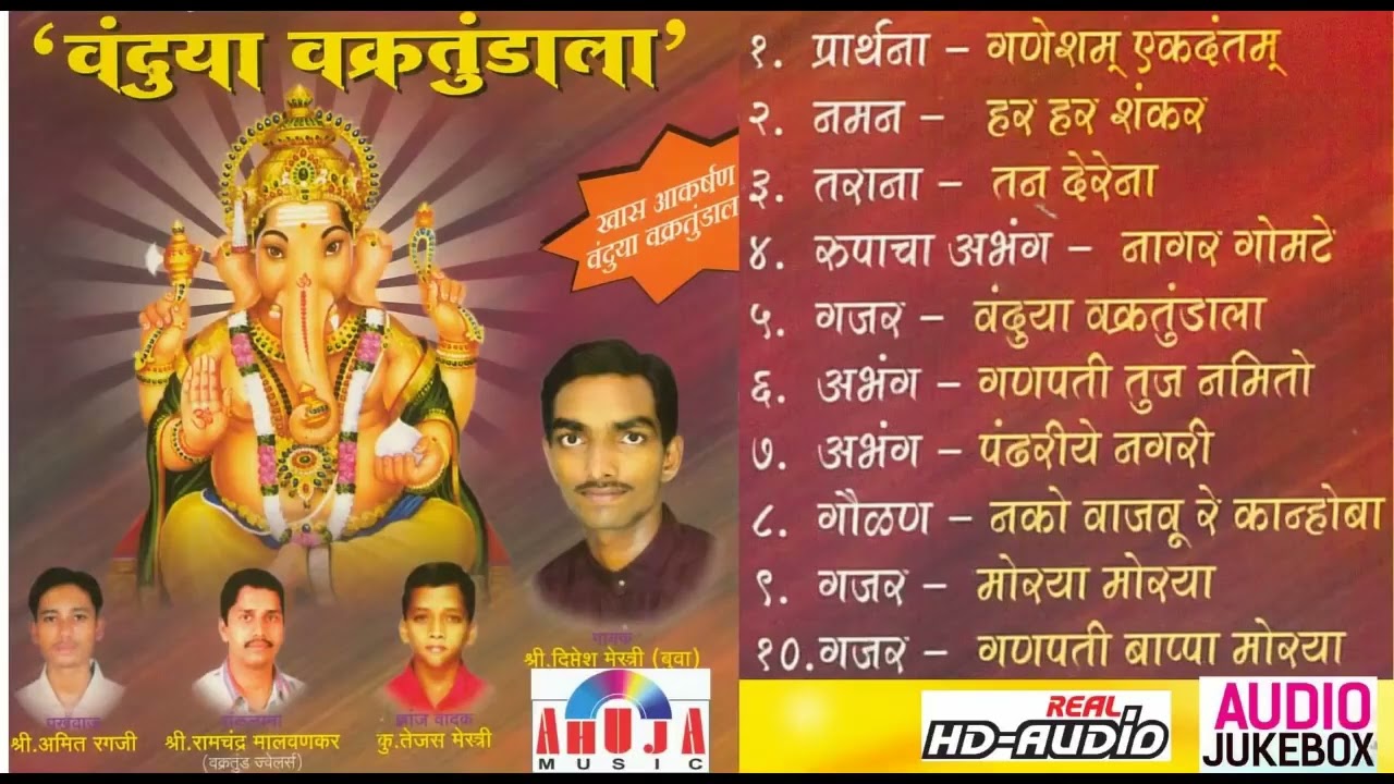 Vanduya Vakratundala   वंदुया वक्रतुंडाला   बुआ दिप्तेश मिस्त्रीं   Diptesh Mestry 1