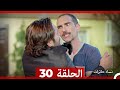 نساء حائرات الحلقة 30 Arabic Dubbed Long Version 