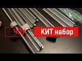 Распаковка КИТ набора для постройки ЧПУ SBR16-300/600/1000 + 3 швп RM1605 + BK/BF12 +3 RB муфты