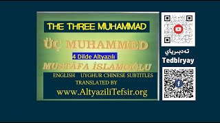 3 MUHAMMED 2 TASAVVUR 1 GERÇEK - Mustafa İSLAMOĞLU (Türkçe, Uyguca, Çince & İngilizce Altyazılı)