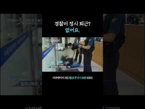 사건은 시간을 가리지 않으니까요 #다큐멘터리3일 | KBS 260727 방송