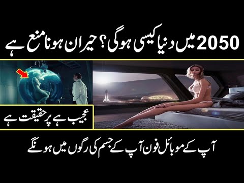 the world in 2050 | special video by Urdu cover