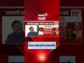 Sanjay Raut News | ऑपरेशन टायगरबाबत राऊत नेमकं काय म्हणाले?