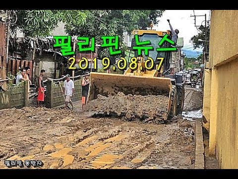 8월 7일 필리핀 <strong>뉴스</strong> <strong>와</strong> 마닐라 진료비 그리고 환율과 <strong>날씨</strong>