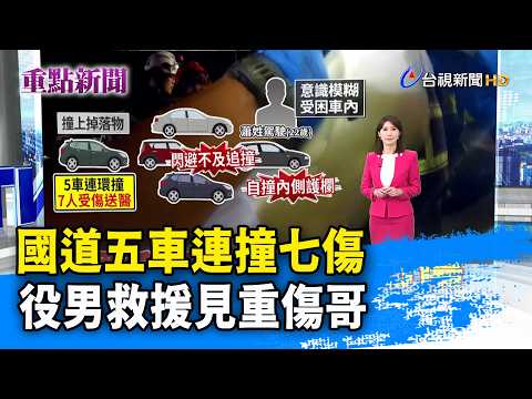 5-Car Pileup on Highway Leaves 7 Injured; Responding Conscript Discovers Brother Among Seriously ...