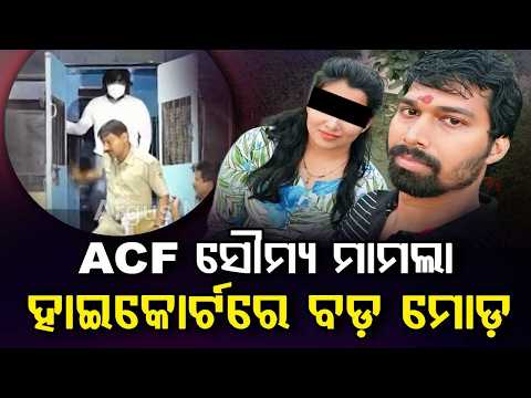 Soumya Ranjan De@th Case: HC Hearing On DFO Sangram Behera Bail Plea | Argus News