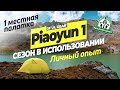 3F UL Gear Piaoyun 1, 15D. Сезон в использовании. Личный опыт. 1-местная ультралегкая палатка