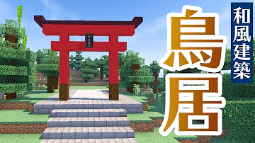 マイクラxjoo92神社