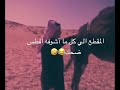 المقطع هذا ما تمل منه This Clip Is So Captivating You Never Get Tired Of It What Do You Think 