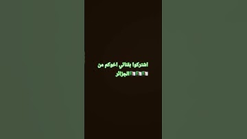 بليز #عبدالرحمن_مسعد_تلاوة_جديدة #minecraftsurvivalseriesepisode1 #minecraft #عبدالرحمن_مسعد