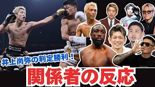 【井上尚弥vs中谷潤人】THE DAY 世紀の一戦のリアルな反応まとめ