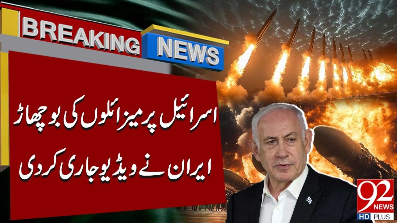 Ракетный обстрел Израиля | Иран опубликовал шокирующее видео | Срочные новости | 92NewsHD