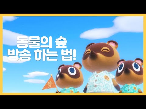 닌텐도 스위치로 방송하는 법, 영상 녹화 하는 방법! 어렵지 않아요!