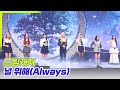 [LIVE] 드림캐쳐(DREAMCATCHER) '널 위해(Always)’ : SHOWCASE STAGEㅣ지유, 수아, 시연, 한동, 유현, 다미, 가현- 톱데일리(Topdaily)