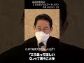 なんで総理大臣になったの？ #shorts