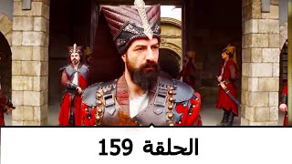 السلطانة كوسم الحلقة 159