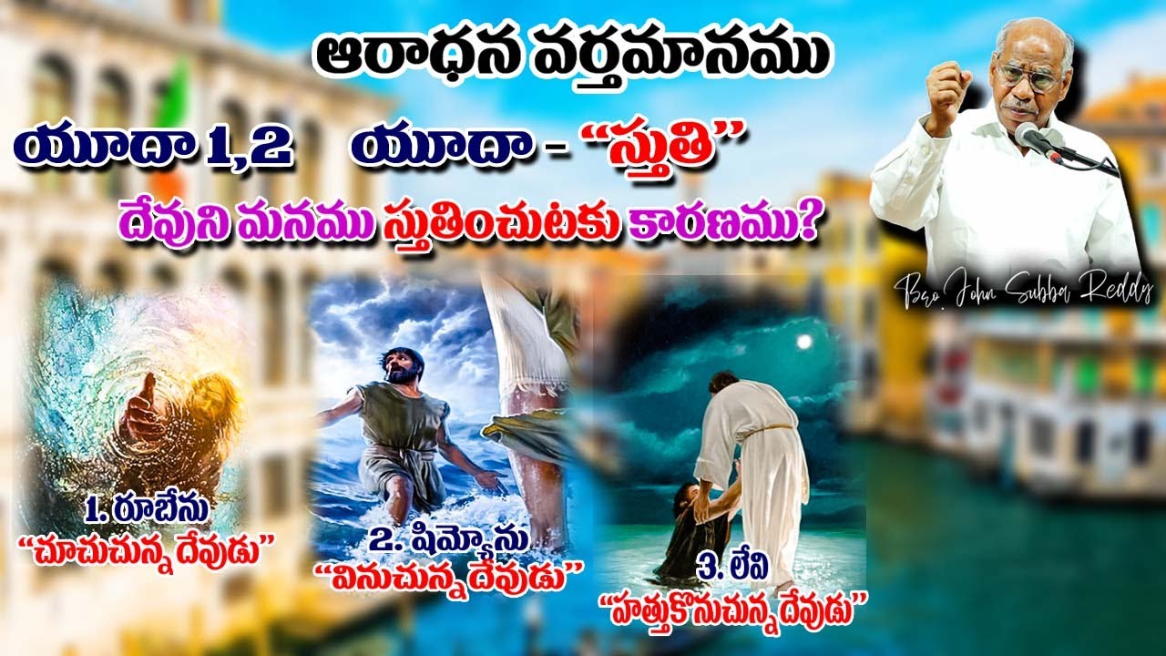 EPISTLE OF JUDE 04 || Worship Message ||Jude 1,2||Bro. John Subbareddy|| 02.10.22 ||Eshcol, Ongole.