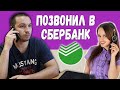 Разговор со Сбербанком по телефону. Как позвонить на горячую линию Сбера и поговорить с человеком?